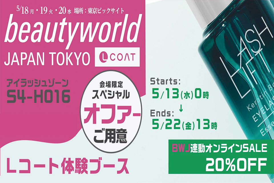 クーポンコード入力で20%OFF、5/22（金）13時までセール開催中のサムネイル